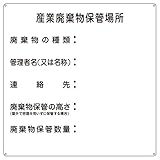 廃棄物標識 産業廃棄物保管場所 産廃-2【代引不可】 生活用品 インテリア 雑貨 文具 オフィス用品 その他の文具 オフィス用品 [並行輸入品]