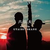 六弦大 MUGENDAI 20TH ANNIVERSARY BEST ALBUM = REMASTERING =