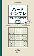 ハードナンプレ THE BEST 42 (SHINYUSHA MOOK)