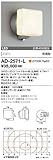 AD-2571-L 山田照明　電球色LEDアウトドアブラケット(白熱40W相当)