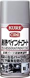 [N-2751381]ＫＵＲＥ　耐熱ペイントコート　シルバー　３００ｍｌ NO1065
