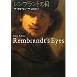 レンブラントの目