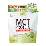 【人工甘味料不使用】MCTプロテイン 抹茶ラテ味 450g×2袋 仙台勝山館 無添加 ホエイ ソイ コラーゲン 乳酸菌