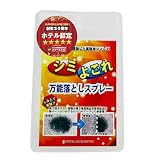 スリーエス シミ よごれ落とし 万能 クリーナー 3S 20ml 携帯サイズ 日本製 PRO仕様 強力 シミ消し スプレー お部屋 ソファー マット キッチン トイレ 車内清掃 シミ取り 染み抜き 洗剤 スプレー汚れ落とし 絨毯 カーペット 日用消耗品 掃除