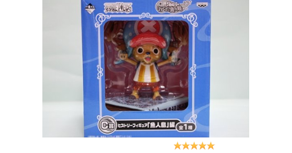 Amazon 一番くじ チョッパー 行くぞ 魚人島 C賞 ヒストリーフィギュア 魚人島 単品 フィギュア ドール 通販