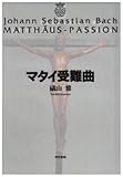 マタイ受難曲 by ef