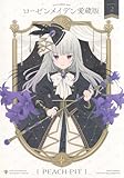 ローゼンメイデン愛蔵版 2 (愛蔵版コミックス)