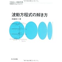 Amazon.co.jp: div,grad,rot,… (物理数学OnePoint 6) : 大槻 義彦