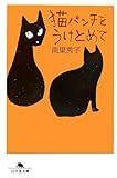 猫パンチをうけとめて by KAKAPO