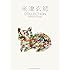 米津玄師 COLLECTION -PIANO SCORE-