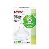 (ピジョン)Pigeon 母乳実感 乳首 6ヶ月頃から 2個入り Lサイズ スリーカット [01138]