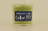 お部屋を彩るエコ園芸　Color PET 若草色　６個入り