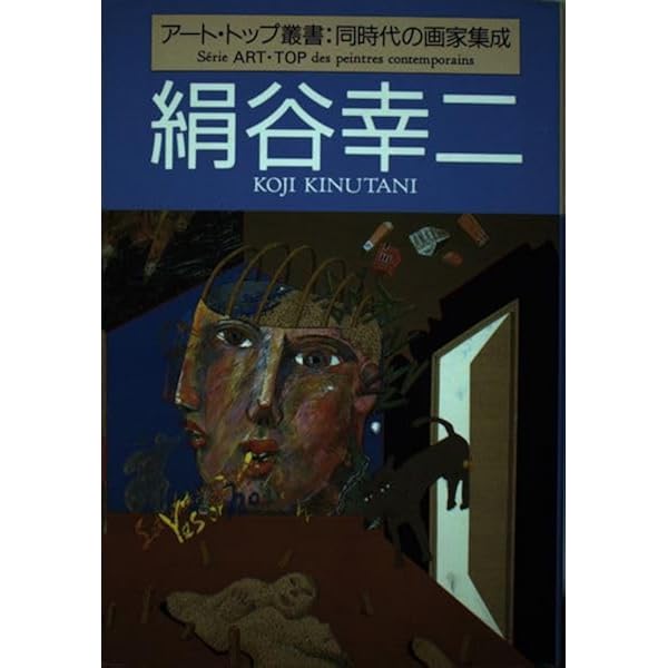 年末値下げ　絹谷幸二　を彷彿させる 年末値下げ 絹谷幸二 を彷彿させる 年末値下げ 絹谷幸二 を彷彿