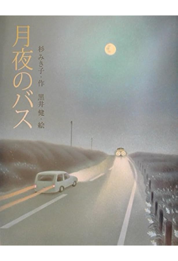 Amazon.co.jp: 小さな町の風景 (偕成社の創作文学 44) : 杉 みき子: 本