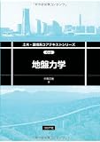 地盤力学 (土木・環境系コアテキストシリーズ C 2)