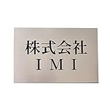 表札 オフィス表札 30cm×40cm オフィス 店舗の看板 会社 事務所 ルームプレート 法人様向け 屋号 SILVER