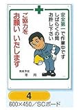 お願い標識 ご協力をお願いします 4 SCボード 600×450