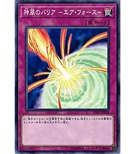 Amazon.co.jp: 遊戯王OCG 神風のバリア -エア・フォース- スーパーレア