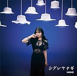 NMB48　25thシングル　シダレヤナギ（劇場盤） 特典なし