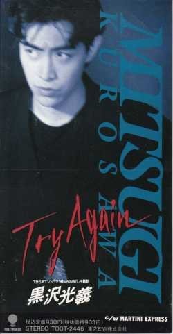 Try Again 黒沢光義 Oricon News