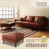 【単品】足置き（オットマン）【Crack】キャメルブラウン ヴィンテージスタンダードソファ【Crack】クラック・グランド オットマン