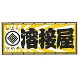 職人ステッカー 溶接屋 60ミリ×140ミリ
