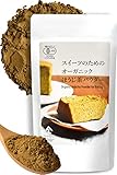 YAMASAN KYOTO UJI スイーツのための オーガニック ほうじ茶パウダー 80g 有機 ほうじ茶パウダー 製菓用 粉末 スイーツ 無農薬