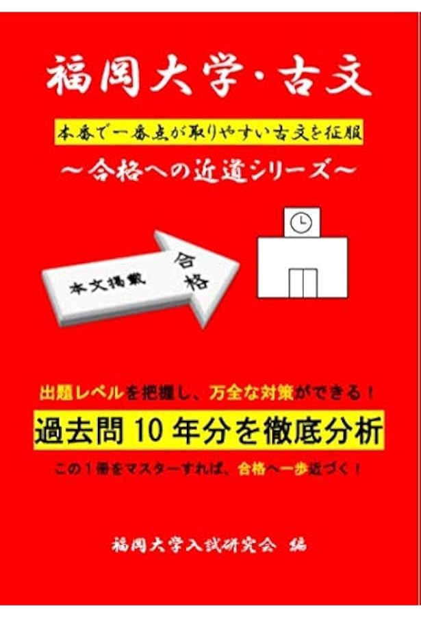 塾教材】福岡大学の英語・国語・漢字（20か年）