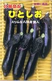【種子】なす　ひとしお 1.2ml