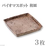 バイオマスポット 和皿 #7103(3枚)
