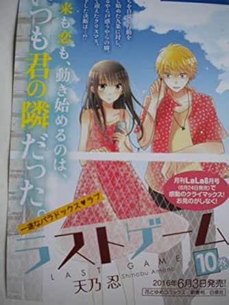 ラストゲーム 天乃忍 ポップ Pop 九条美琴 柳尚人 アイドル 芸能人グッズ ホビー