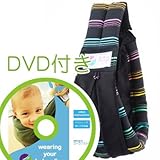 必ず使えるDVD付き(ナチュラルリビング)ババスリング ネオンストライプ ブラック babaslings