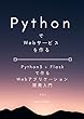 PythonでWebサービスを作る - Python3 + Flaskで作るWebアプリケーション開発入門 - その２