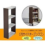 収納家具 170サイドオープンワゴン4段　ブラウン　SW-4