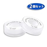 VCE【2個セット】シールテープ PTFE素材 13m ホワイト