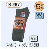 関西ファッション連合 フィットパワーダークグレー先丸 5足組 S-267