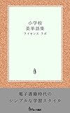 小学校 英単語集