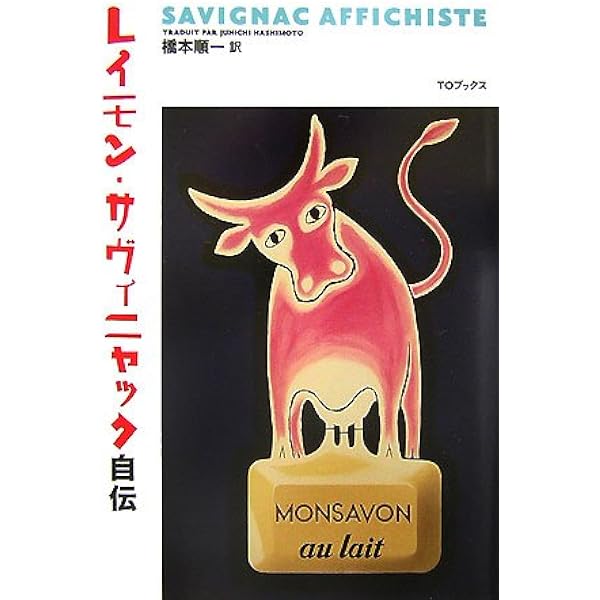 HADJI」フランス語絵本 サヴィニャック表紙 サヴィニャック 1950