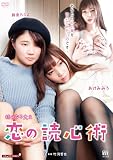 桃色女子大生 恋の読心術 [DVD]