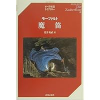 モーツァルト フィガロの結婚 改訂新版 (オペラ対訳ライブラリー