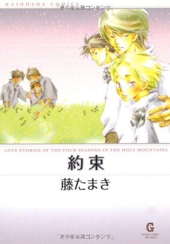 約束 LOVE STORIES OF