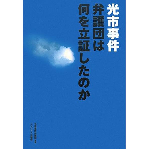 Amazon.co.jp: 福田君を殺して何になる : 増田 美智子, : 本
