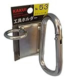 カクイ 工具ホルダー クリッパー差 No.53
