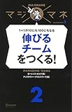 マジマネ2 伸びるチームをつくる!