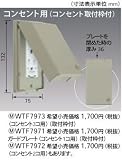パナソニック電工 コスモシリーズワイド21 ガードプレート 樹脂製 (コンセント2コ用)(取付枠付) WTF7972