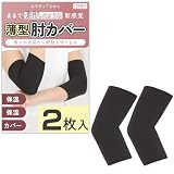 [DREI] 【素肌のような新感覚】 肘カバー 保温 保湿 冷え対策 ふんわり着圧 ストレッチ素材 締め付けなし通気 優しい サポーター レディース (ブラック（２枚入り）, M)