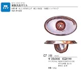 ジャービス商事　銅製洗面ボウル　楕円型　29404