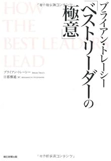 ゴール 最速で成果が上がる21ステップ ブライアン トレーシー Tracy Brian 依子 早野 本 通販 Amazon