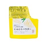乾燥にんにくパウダー【50ｇ×1袋】青森県産福地ホワイト100％使用 しろすけ 乾燥 ニンニク ドライ パウダー 粉 無添加 無着色 無香料 自社生産 自社加工 安心安全保存性高い調味料 様々なお料理に