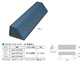 オンリーワン　ゴムカーストッパー（2 本組み）　MA2-GCS-GR グレー